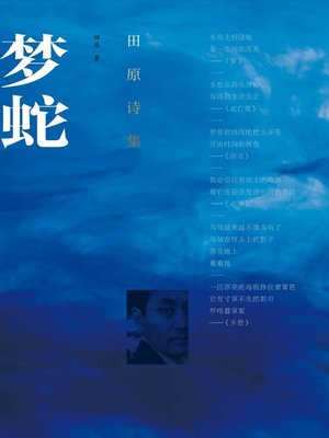 cover image of 梦蛇
